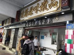 门面-達揚原味燉品(文明路店)