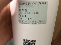 大叔烤奶-古茗(云霄云漳路店)