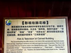 -东山雕花楼