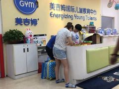 -美吉姆国际儿童发展中心(红谷滩绿地缤纷城中心)