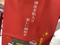 -粉粉乐鲷鱼烧(美罗城店)