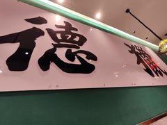 -禄运茶居·手工点心(猎德店)