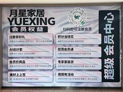 -上海月星家居(澳门路店)