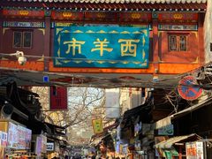 门面-西羊市老米家泡馍(西羊市店)