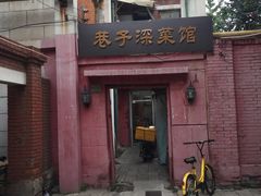 -巷子深菜馆(新华路店)
