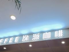 -逸派咖啡 EPARKCOFFEE(广安门店)
