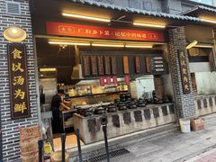 -广府乡下·饭庄(新港东路店)