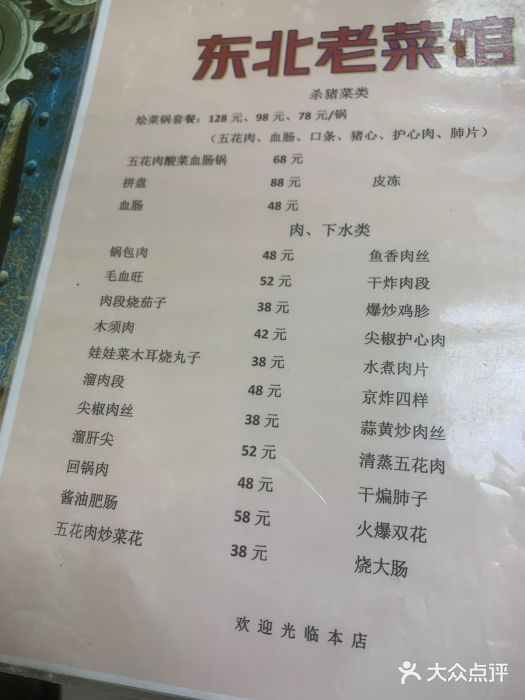 东北老菜馆图片