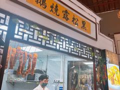 -邑家人·山水四合院