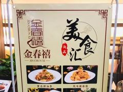 -金春禧(世茂国际广场店)