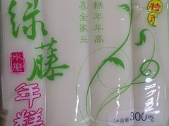 绿藤年糕-白沙菜市场