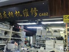 -影友相机维修中心(星光摄影器材城店)