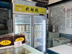 -奶酪魏(牛街总店)