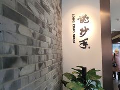 景观位-龙抄手(文殊坊店)