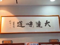 -小船渔村•大连菜•大连焖鱼(明泽街店)