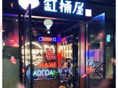 门面-·缸桶屋·韩式牛肋条自助烤肉(西湖D11店)