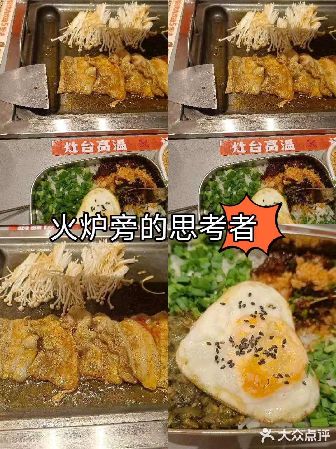 今天的烤肉吃货日记