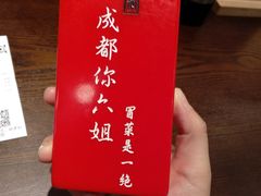 -成都你六姐·牛肉冒菜(城市集市合生汇店)