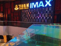 -万达影城(西铁营万达广场IMAX店)