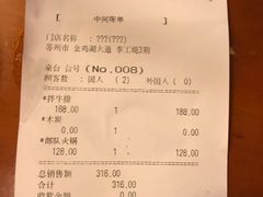 账单-青鹤谷(苏州店)