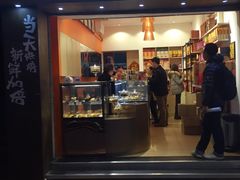 -陶陶居饼家(惠福东路店)