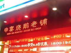 -申宴酒楼(王子百货店)