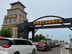 -那香海钻石沙滩浴场