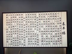 -泰丰楼(前门西大街店)