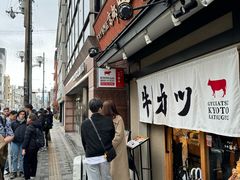-炸牛排 京都胜牛(京都站前店)