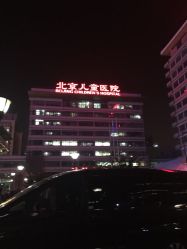 点击看大图 -首都医科大学附属北京儿童医院
