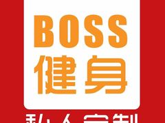 -BOSS健身