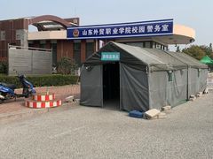 -山东外贸职业学院