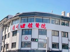 -苏州口腔医院(观前街院区)