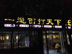 -王菊美食街·王菊面馆(总店)