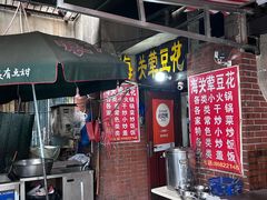 -海关荤豆花(洋河一路店)