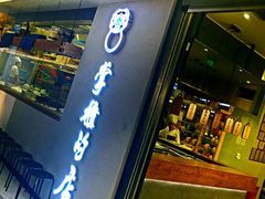门面-掌柜的店·河南菜(新天地店)