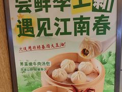 -苏晓玥·手作江南小吃(深圳北站店)