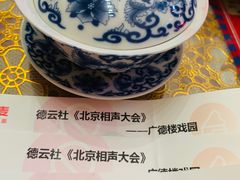 -广德楼茶馆(大栅栏商业街店)