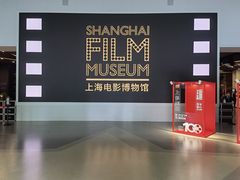 -上海电影博物馆