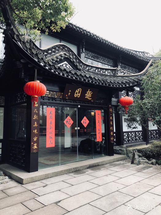 趣园茶社图片 - 第3352张