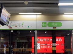 -近江(地铁站)