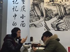 -好地道重庆小面(惠山店)