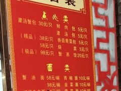 -孟家蟹包(锦绣街店)