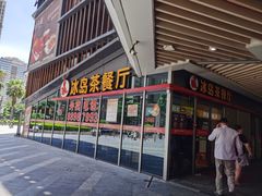-冰岛茶餐厅(世茂店)
