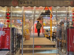 -屋头串串(临江路店)