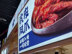 -留夫鸭•鲜卤土鸭(长宁龙之梦店)