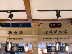 -陈麻婆豆腐总店