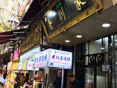 门面-老刘家泡馍·陕西老字号(钟楼广济街店)