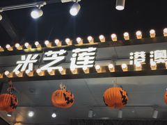 -美芝莲(领展购物广场中关村店)