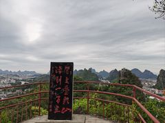 -叠彩山景区